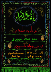 سوگواره چهارم-پوستر 7-حمید عزیزیان-پوستر اطلاع رسانی سایر مجالس هیأت