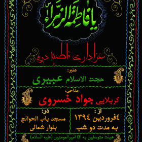 سوگواره چهارم-پوستر 7-حمید عزیزیان-پوستر اطلاع رسانی سایر مجالس هیأت