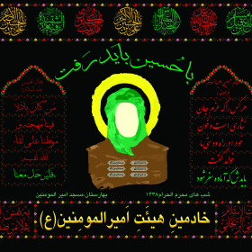 سوگواره پنجم-پوستر 2-مهدی  رستمی-پوستر های اطلاع رسانی محرم