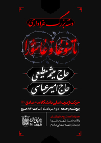دوازدهمین سوگواره عاشورایی پوستر هیأت-محمدجواد اسعدی سامانی-بخش اصلی پوستر اعلان هیأت-پوستر اعلان محرم