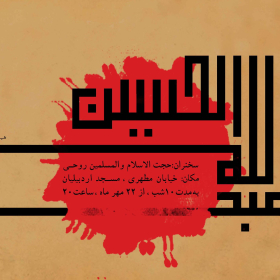 سوگواره چهارم-پوستر 9-نیما حقی کرین-پوستر اطلاع رسانی هیأت