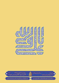 هفتمین سوگواره عاشورایی پوستر هیأت-مسعود شعبانی سنج-بخش اصلی -پوسترهای اطلاع رسانی سایر مجالس هیأت