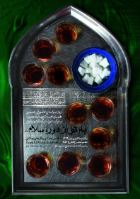 نهمین سوگواره عاشورایی پوستر هیأت-نسترن آزاد-بخش اصلی -پوستر اعلان هیأت