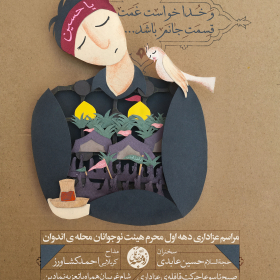 دهمین سوگواره عاشورایی پوستر هیأت-راضیه زارعی-بخش اصلی پوستر اعلان هیأت-پوستر اعلان روضه‌های خانگی