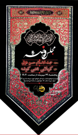 سوگواره پنجم-پوستر 3-علی سفرائیان پور-پوستر های اطلاع رسانی محرم