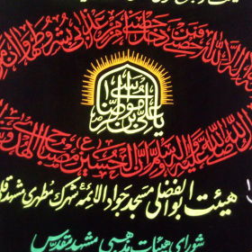 نهمین سوگواره عاشورایی عکس هیأت-ابوالقاسم نودهی-مجالس احیای امر اهل‌البیت علیهم‌السلام