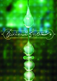 هشتمین سوگواره عاشورایی پوستر هیات-ایمان مانده گاری-جنبی-پوستر شیعی