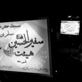 سوگواره پنجم-عکس 37-محمدمهدی فتحی-جلسه هیأت