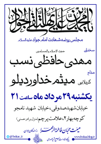 فراخوان ششمین سوگواره عاشورایی پوستر هیأت-مسعود بختیار-بخش اصلی -پوسترهای اطلاع رسانی جلسات هفتگی هیأت
