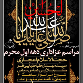 سوگواره پنجم-پوستر 3-سیدرضا فاطمی نیا-پوستر های اطلاع رسانی محرم