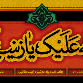 سوگواره سوم-پوستر 2-محمد  تقی پور-پوستر عاشورایی