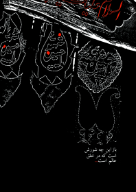 هفتمین سوگواره عاشورایی پوستر هیأت-فرشته عابدپور-بخش جنبی-پوسترهای عاشورایی