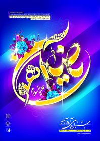 سوگواره پنجم-پوستر 5-محمد صابر  شقاقی-پوستر اطلاع رسانی سایر مجالس هیأت