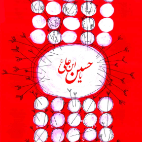 سوگواره پنجم-پوستر 7-تیلا اصغرزاده منصوری-پوستر عاشورایی