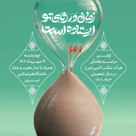 دوازدهمین سوگواره عاشورایی پوستر هیأت-امیرمحمد کریمیان-بخش اصلی پوستر اعلان هیأت-پوستر اعلان هیأت هفتگی