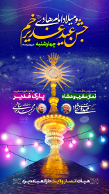 یازدهمین سوگواره عاشورایی پوستر هیأت-سجاد زمانی-پوستر اعلان هیات-پوستر اعلان عیدانه
