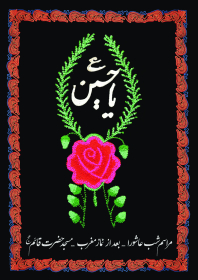 سوگواره چهارم-پوستر 9-بابک الماسیان-پوستر اطلاع رسانی هیأت
