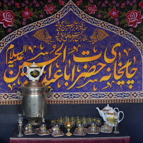 دهمین سوگواره عاشورایی عکس هیأت-علیرضا اسفندیاری-مجالس احیای امراهل‌البیت علیهم‌السلام مجموعه عکس-دوربین دیجیتال-اقامه عزا (گزارشی از روند برگزاری مراسم هیأت از ابتدا تا انتها)