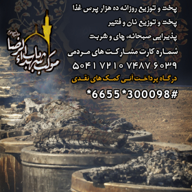 نهمین سوگواره عاشورایی پوستر هیأت-احمد قارداش پور طرقی-بخش جنبی-پوستر مواسات