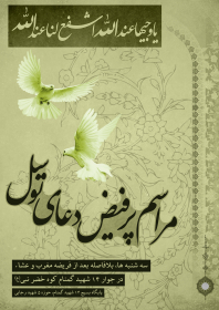 سوگواره دوم-پوستر 73-محمد جواد پژوهنده-پوستر اطلاع رسانی هیأت جلسه هفتگی