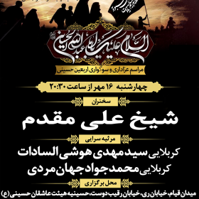 نهمین سوگواره عاشورایی پوستر هیأت-جواد غدیری-بخش اصلی -پوستر اعلان هیأت