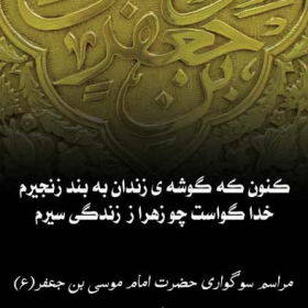 سوگواره اول-پوستر 8- عچرش-پوستر هیأت