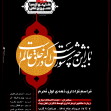 دوازدهمین سوگواره عاشورایی پوستر هیأت-بهنام چارئی-بخش اصلی پوستر اعلان هیأت-پوستر اعلان محرم