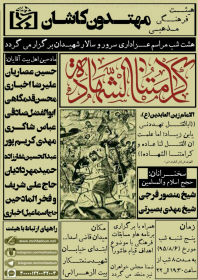 سوگواره پنجم-پوستر 1-وحید بخشی کاشی-پوستر های اطلاع رسانی محرم