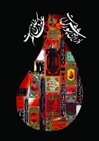 سوگواره سوم-پوستر 36-عمار ابوالفتحی-پوستر عاشورایی