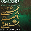 دوازدهمین سوگواره عاشورایی پوستر هیأت-سید محمد امین شریعتی-بخش اصلی پوستر اعلان هیأت-پوستر اعلان محرم