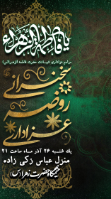 دوازدهمین سوگواره عاشورایی پوستر هیأت-سید محمد امین شریعتی-بخش اصلی پوستر اعلان هیأت-پوستر اعلان محرم