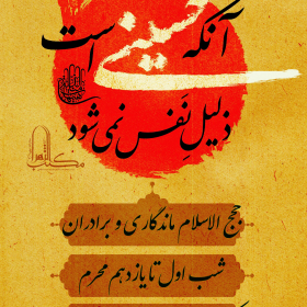 سوگواره چهارم-پوستر 1-مصیب غلامی-پوستر اطلاع رسانی هیأت