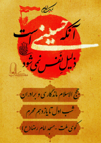 سوگواره چهارم-پوستر 1-مصیب غلامی-پوستر اطلاع رسانی هیأت