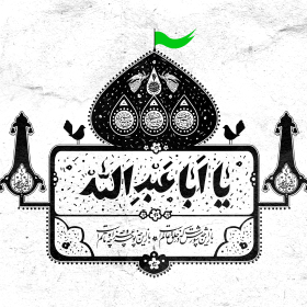پوستر های عاشورایی