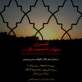 سوگواره پنجم-پوستر 16-حسین تیرانداز-پوستر اطلاع رسانی سایر مجالس هیأت