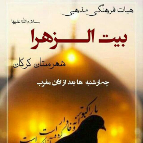 سوگواره پنجم-پوستر 9-امین برزعلی-پوستر اطلاع رسانی جلسه هفتگی هیأت