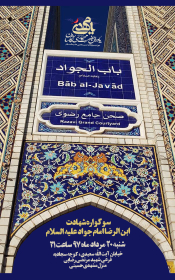 هفتمین سوگواره عاشورایی پوستر هیأت-ناصر خصاف-بخش اصلی -پوسترهای اطلاع رسانی سایر مجالس هیأت