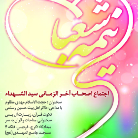 سوگواره پنجم-پوستر 5-میلاد سلطان ابادی-پوستر اطلاع رسانی سایر مجالس هیأت