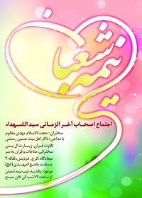 سوگواره پنجم-پوستر 5-میلاد سلطان ابادی-پوستر اطلاع رسانی سایر مجالس هیأت