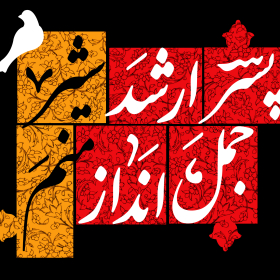 یازدهمین سوگواره عاشورایی پوستر هیأت-مهدی نجیمی-پوستر شیعی-پوسترعاشورایی