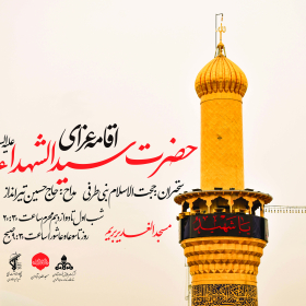 هفتمین سوگواره عاشورایی پوستر هیأت-محمدرضا ایزدی-بخش اصلی -پوسترهای محرم