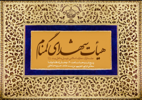 سوگواره چهارم-پوستر 19-رضا آسایی-پوستر اطلاع رسانی هیأت جلسه هفتگی