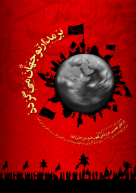 یازدهمین سوگواره عاشورایی پوستر هیأت-مجید ملکانه-پوستر شیعی-پوسترعاشورایی