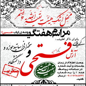 سوگواره دوم-پوستر 3-علیرضا حزنیان-پوستر اطلاع رسانی هیأت جلسه هفتگی