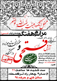 سوگواره دوم-پوستر 3-علیرضا حزنیان-پوستر اطلاع رسانی هیأت جلسه هفتگی