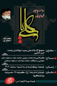 سوگواره پنجم-پوستر 11-امین برزعلی-پوستر اطلاع رسانی سایر مجالس هیأت
