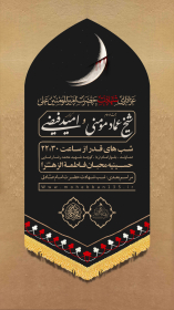 دوازدهمین سوگواره عاشورایی پوستر هیأت-محمد حاجی علیرضایی-بخش اصلی پوستر اعلان هیأت-پوستر اعلان محرم