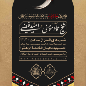 دوازدهمین سوگواره عاشورایی پوستر هیأت-محمد حاجی علیرضایی-بخش اصلی پوستر اعلان هیأت-پوستر اعلان محرم