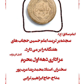 فراخوان ششمین سوگواره عاشورایی پوستر هیأت-عادل صالح نیا-بخش اصلی -پوسترهای اطلاع رسانی سایر مجالس هیأت