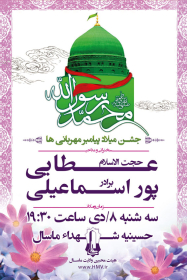 سوگواره چهارم-پوستر 2-محمد  فرجی-پوستر اطلاع رسانی سایر مجالس هیأت